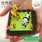 ミクブロ2 micblo2 ライオンの親子