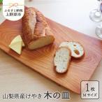 021005 けや木 木の皿