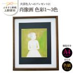 肖像画 色彩1~3色