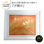 夕焼け 風景画 に