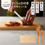さくらとひのきのお料理セット