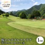 桜ヒルズゴルフクラブ 平日セルフプレー