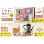 コルクボード コースター 鍋敷き コルクタイル