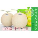 クラウンメロン 中玉 1.3kg前後