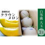 クラウンメロン 並 白 1.4kg
