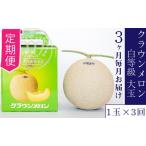 クラウンメロン 並 白 1.4kg