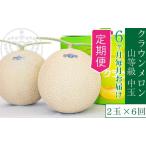 クラウンメロン 中玉 1.3kg前後