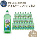 洗剤 除菌タイムリーフレッシュ1 2 300ml