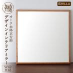 Stellaステラ オークW620×D35×H620mm 6kg