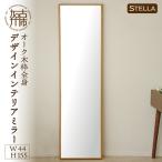 SENNOKI Stellaステラ アメリカンチェリーW440×D35×H1550mm…