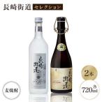 麦焼酎 お酒 長崎街道セレクション 猿川伊豆酒造