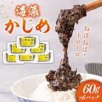 海藻 かじめ 60g×6