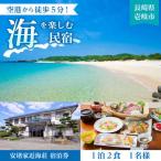 壱岐島 安堵家近海荘 1名様