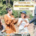 手ぶらで楽しむ 壱岐アイランドBBQ 2名様