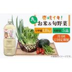 壱岐産米つや姫1.8kg 旬の野菜5品