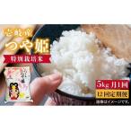 壱岐産 つや姫 5kg