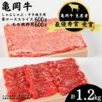牛肉 亀岡牛 肩ローススライス モモ焼肉セット1200g