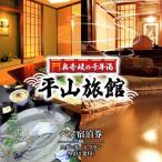 壱岐島 平山旅館 ペア 宿泊チケット 宿泊