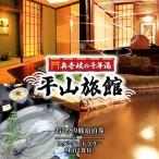 壱岐島 平山旅館 ペア 宿泊チケット 宿泊