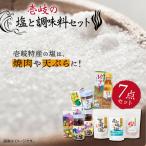 壱岐の塩と調味料セット