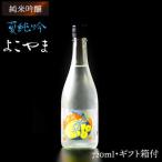 よこやま 純米吟醸 夏吟醸 1回火入 720ml