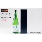 よこやま 純米吟醸 SILVER10 無濾過生原酒