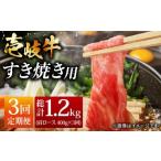 お肉 壱岐牛 すき焼きセット 400g
