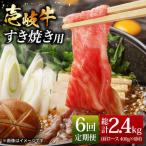 お肉 壱岐牛 すき焼きセット 400g