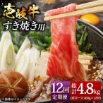 お肉 壱岐牛 すき焼きセット 400g