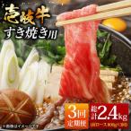 お肉 壱岐牛 すき焼きセット 800g