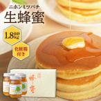 和蜂蜜 ニホンミツバチ 600g×3本