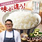 こしひかり 5kg