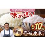 天日自然乾燥米 壱岐産米セット 5kg×2袋