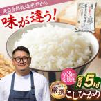 天日自然乾燥米こしひかり 5kg