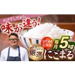 壱岐産かけ干し米にこまる 5kg