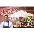 壱岐産かけ干し米にこまる 5kg