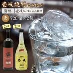 麦焼酎 お酒 飲み比べ 海鴉25度 壱岐スーパーゴールド22度