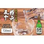 横山五十 純米大吟醸 WHITE 直汲み生