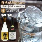 麦焼酎 お酒 飲み比べ 隆美焼酎 25度 壱岐スーパーゴールド…