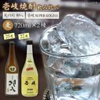 麦焼酎 お酒 飲み比べ 壱岐スーパーゴールド22度