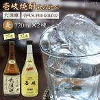 壱岐スーパーゴールド22度と合鴨農法米