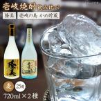 麦焼酎 お酒 飲み比べ 隆美焼酎25度 壱岐の島