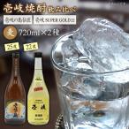 麦焼酎 お酒 飲み比べ 壱岐の島 伝匠 壱岐スーパーゴールド