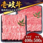 壱岐牛 焼肉用 900g