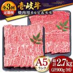 特選 壱岐牛 焼肉食べ比べセット 900g