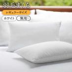 枕 JDH008 羽毛枕