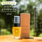 ikicael ナイトケア オリーブオイル