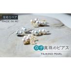 真珠 ピアス 双子真珠のピアス ペア 167000