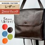 リュック レザー 2WAY YUFU 100000
