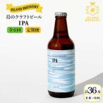クラフトビール 地ビール IPA 6本